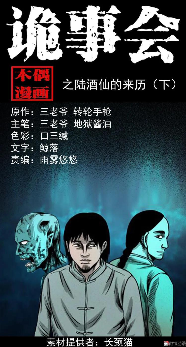 陆酒仙的来历（下）(1/2)-第55话