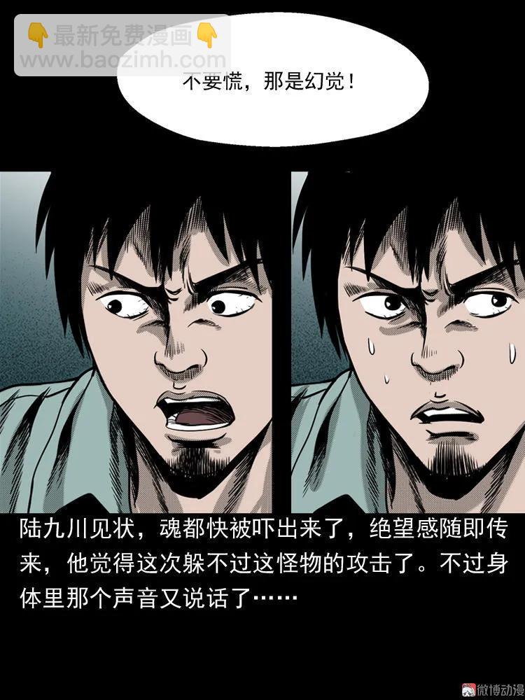 陆酒仙的来历（下）(1/2)-第55话