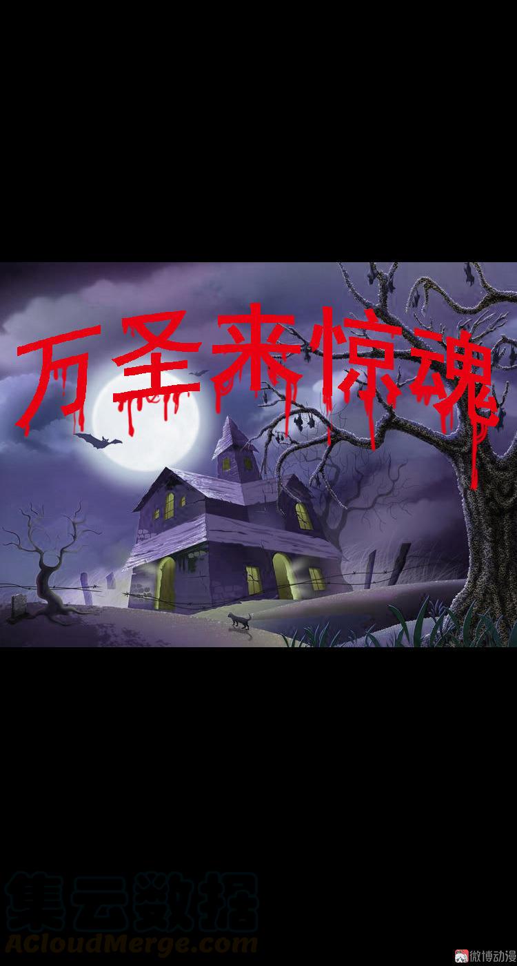 万圣节彩蛋-第57话