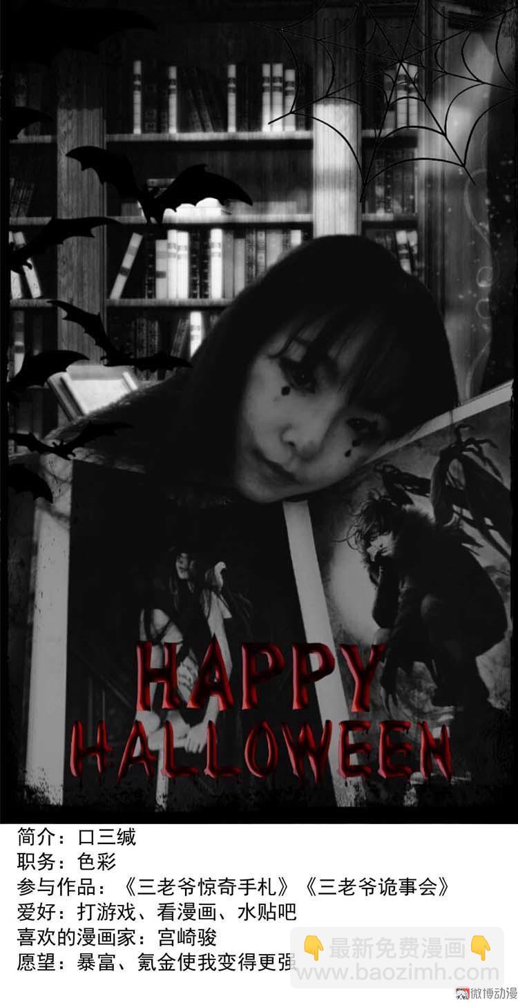 万圣节彩蛋-第57话