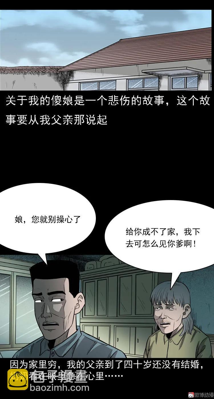 我的傻娘(1/2)-第59话