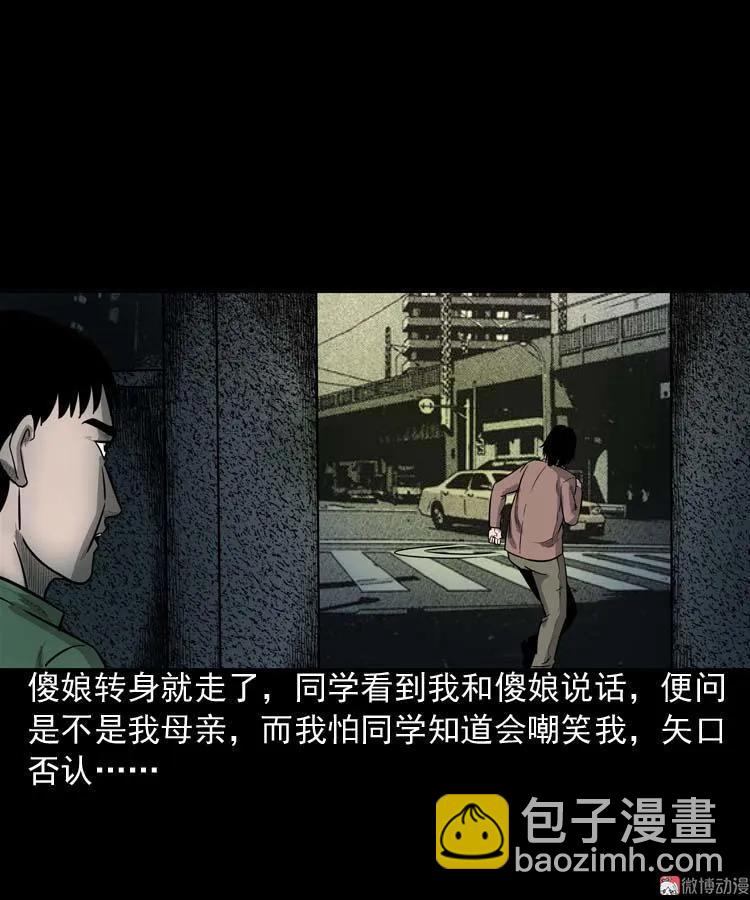 我的傻娘(1/2)-第59话