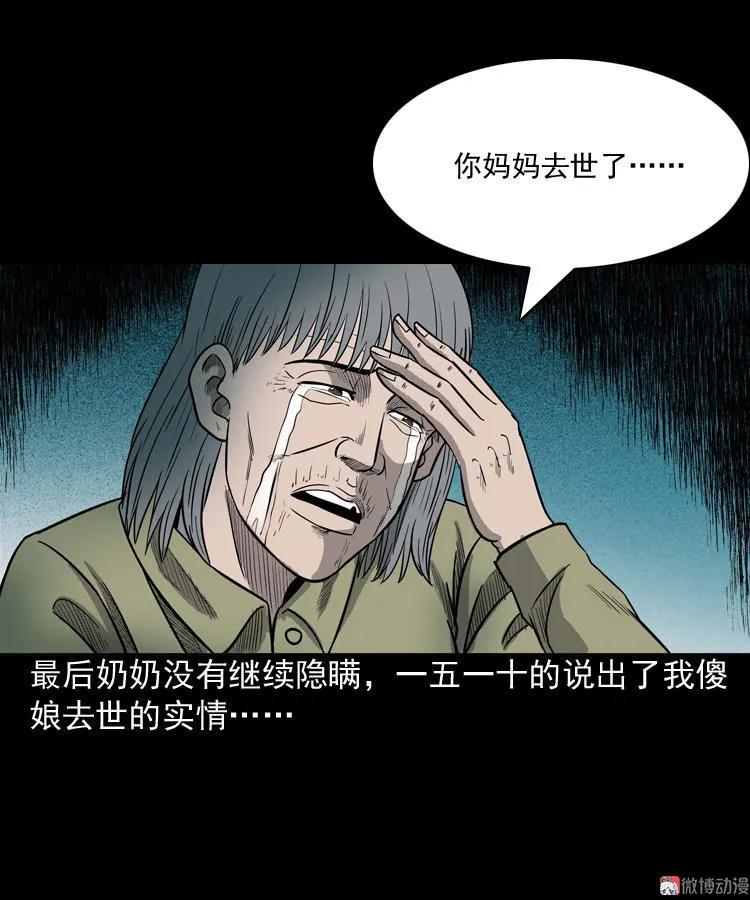 三老爷诡事会 - 我的傻娘(2/2) - 4