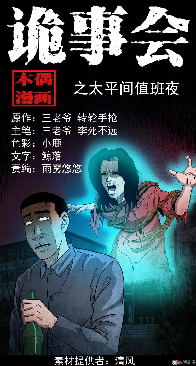 太平间值班夜(1/2)-第61话