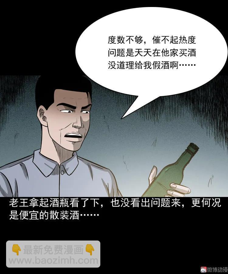 太平间值班夜(1/2)-第61话