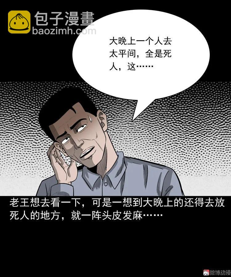 太平间值班夜(1/2)-第61话