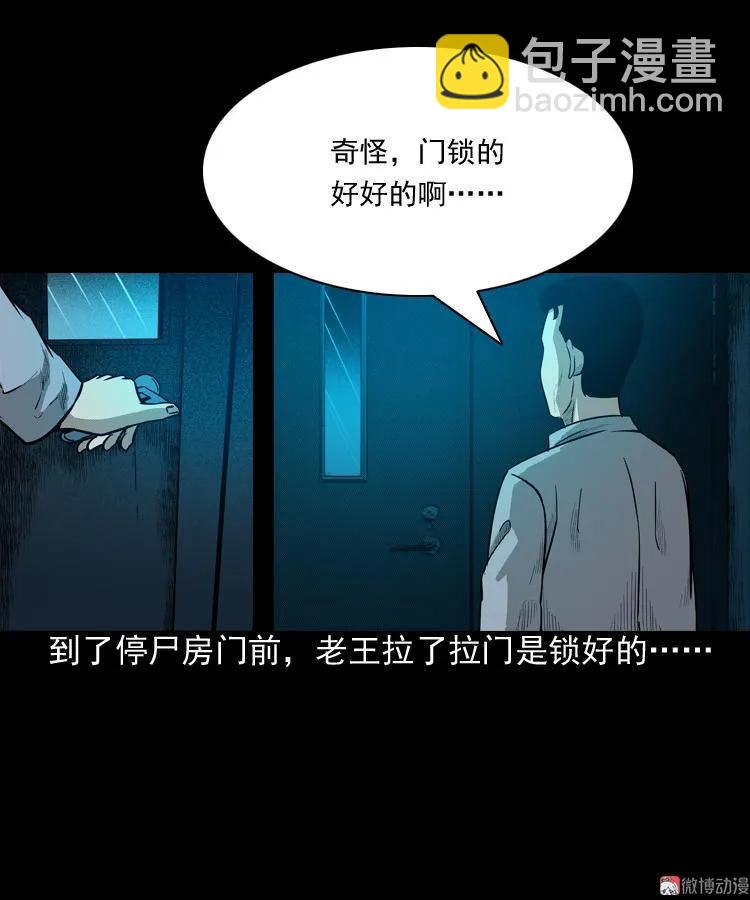 太平间值班夜(1/2)-第61话