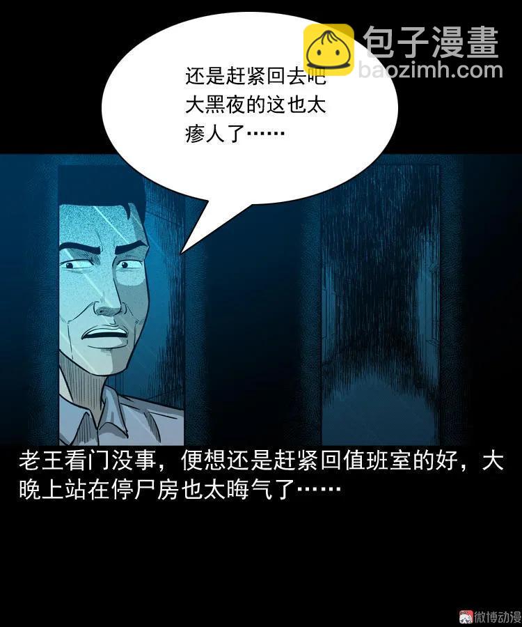 太平间值班夜(1/2)-第61话