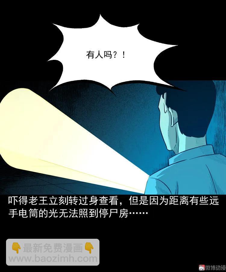 太平间值班夜(1/2)-第61话