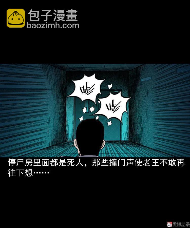 太平间值班夜(1/2)-第61话