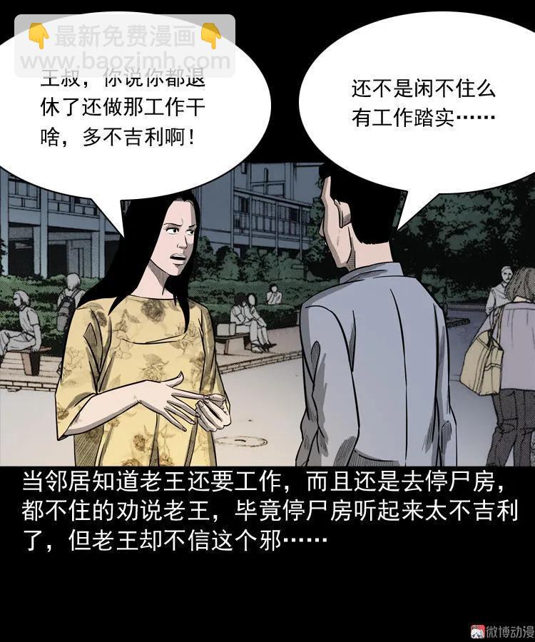 太平间值班夜(1/2)-第61话