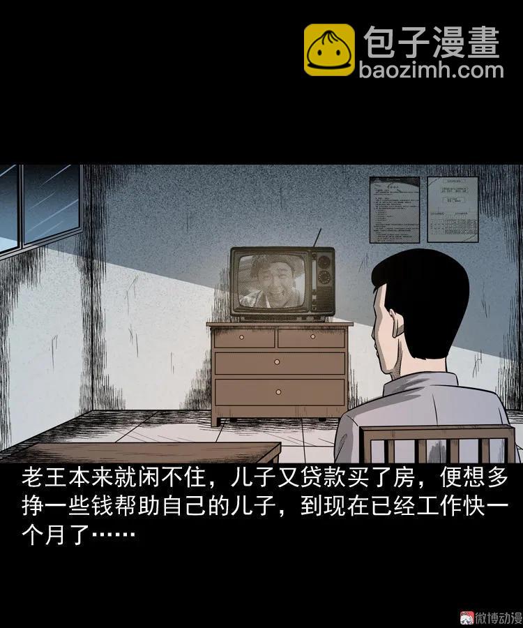 太平间值班夜(1/2)-第61话