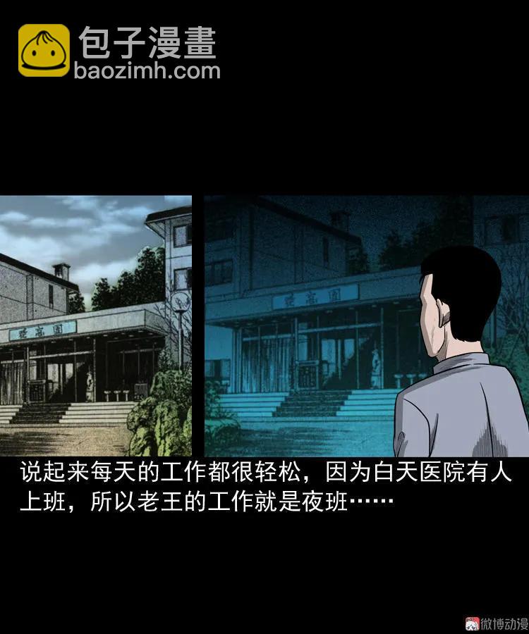 太平间值班夜(1/2)-第61话