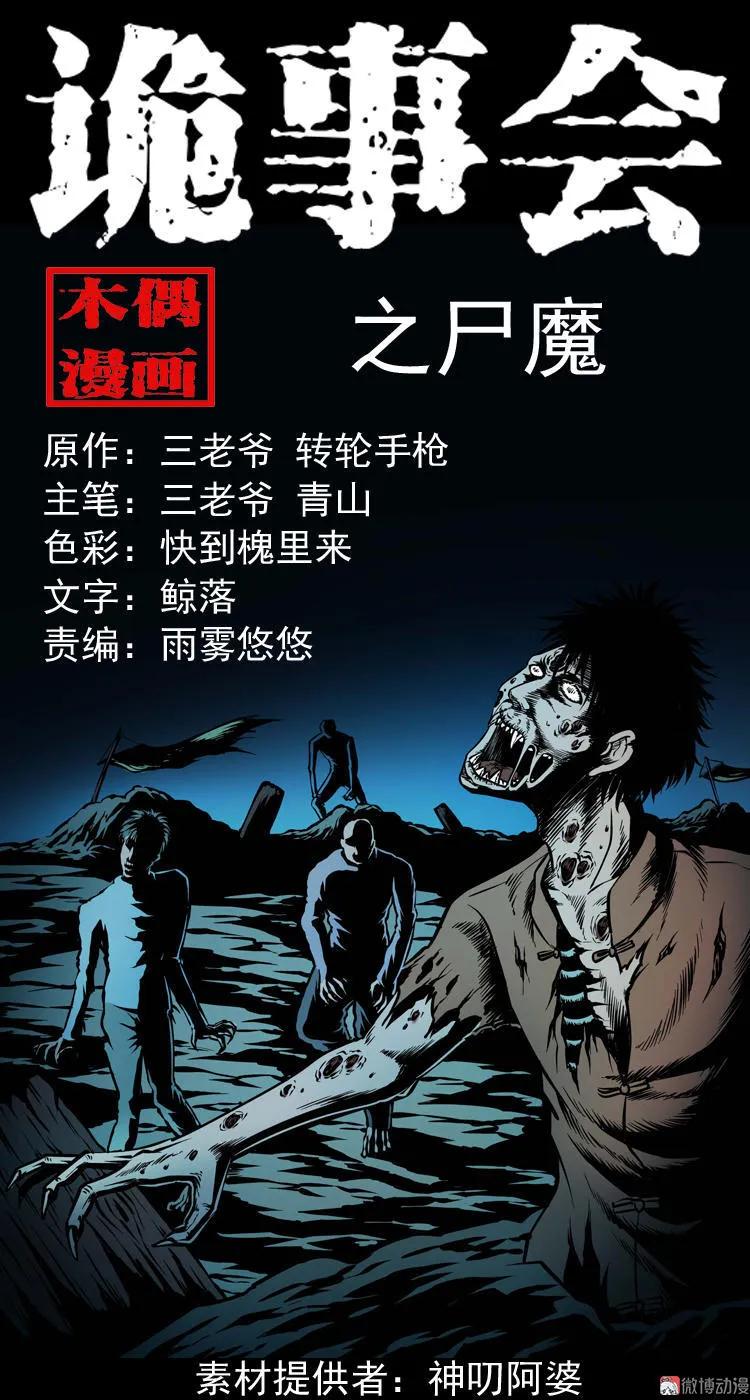 尸魔(1/2)-第63话