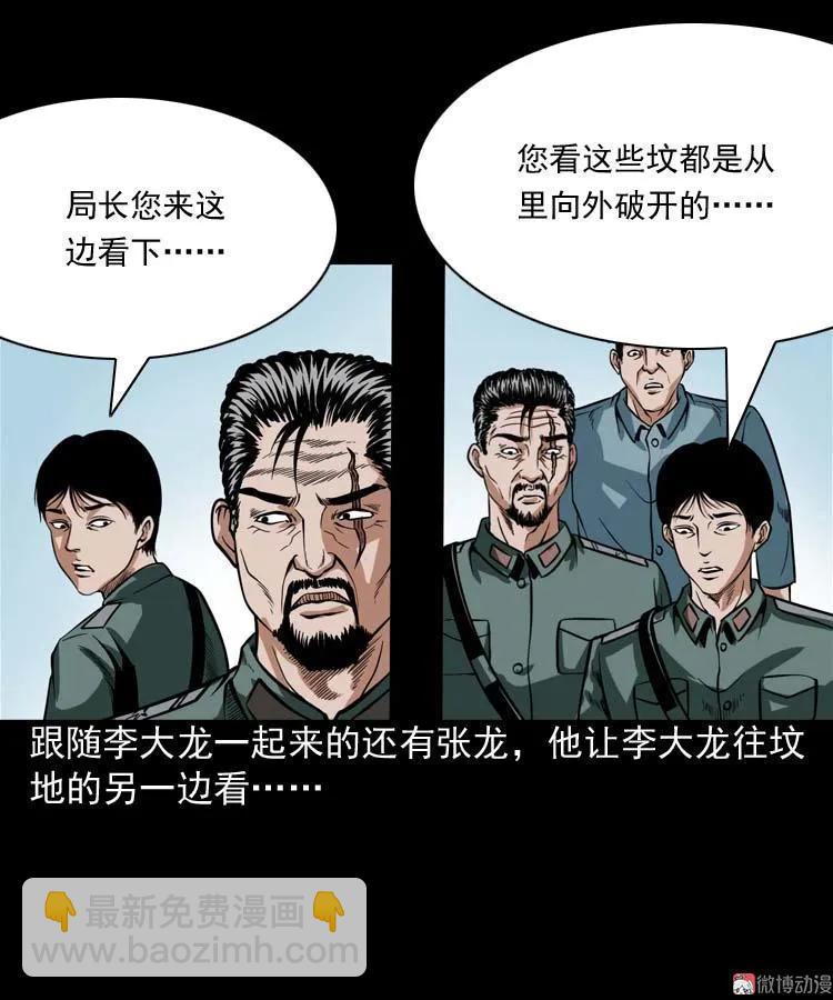 尸魔(1/2)-第63话