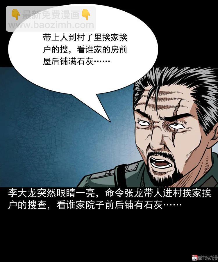 尸魔(1/2)-第63话