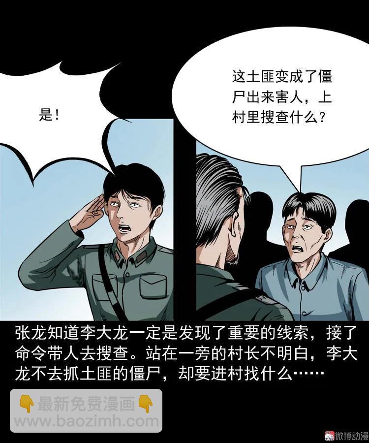 尸魔(1/2)-第63话