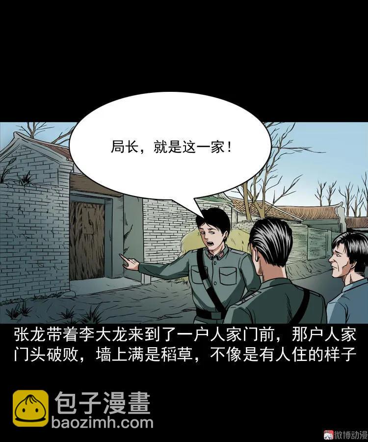 尸魔(1/2)-第63话