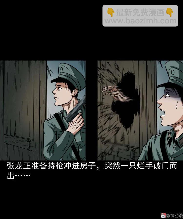 尸魔(1/2)-第63话