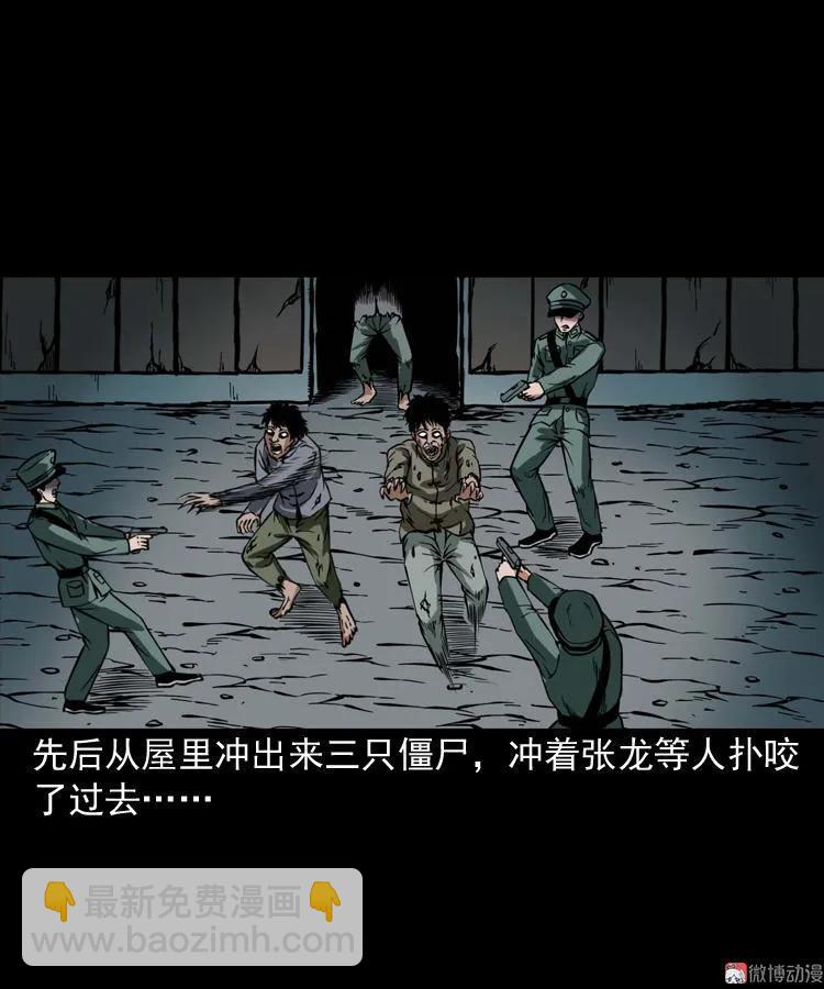 尸魔(1/2)-第63话