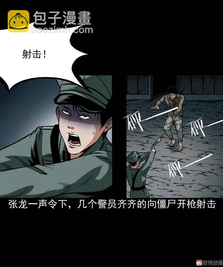 尸魔(1/2)-第63话