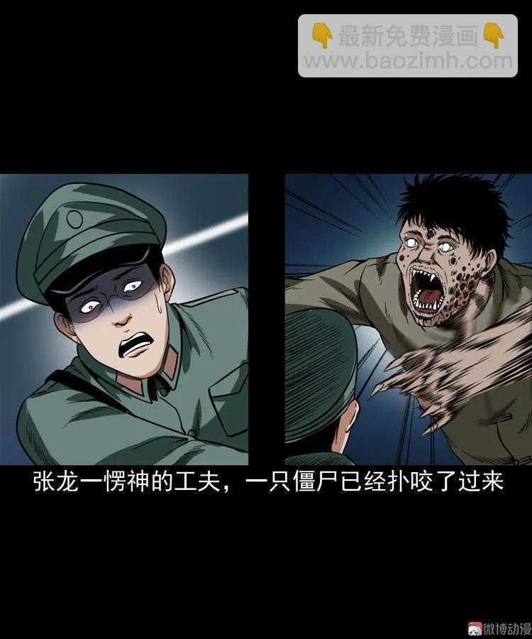 尸魔(1/2)-第63话
