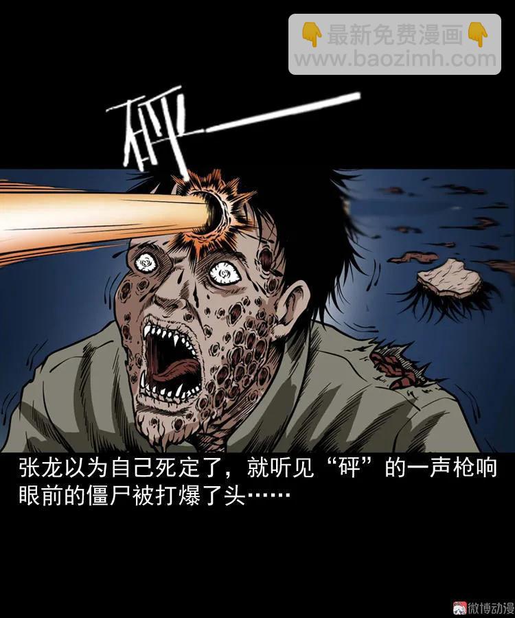 尸魔(1/2)-第63话