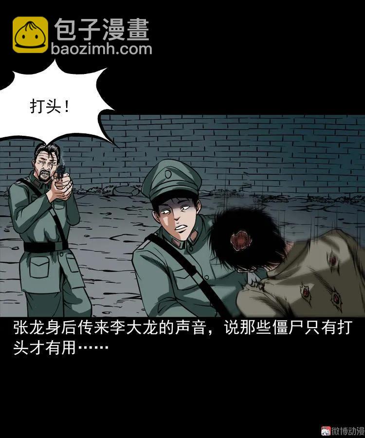 尸魔(1/2)-第63话