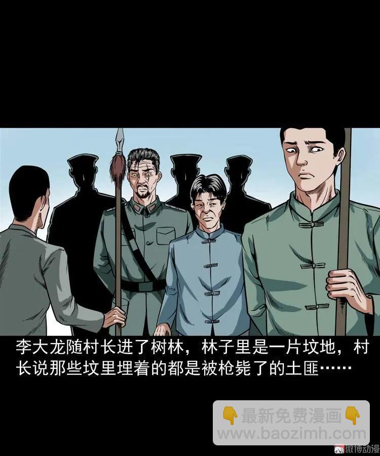 三老爷诡事会 - 尸魔(1/2) - 8