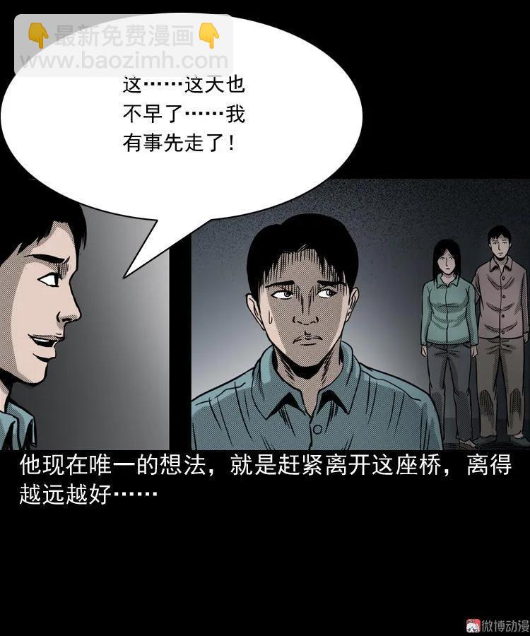 索命桥(1/3)-第65话