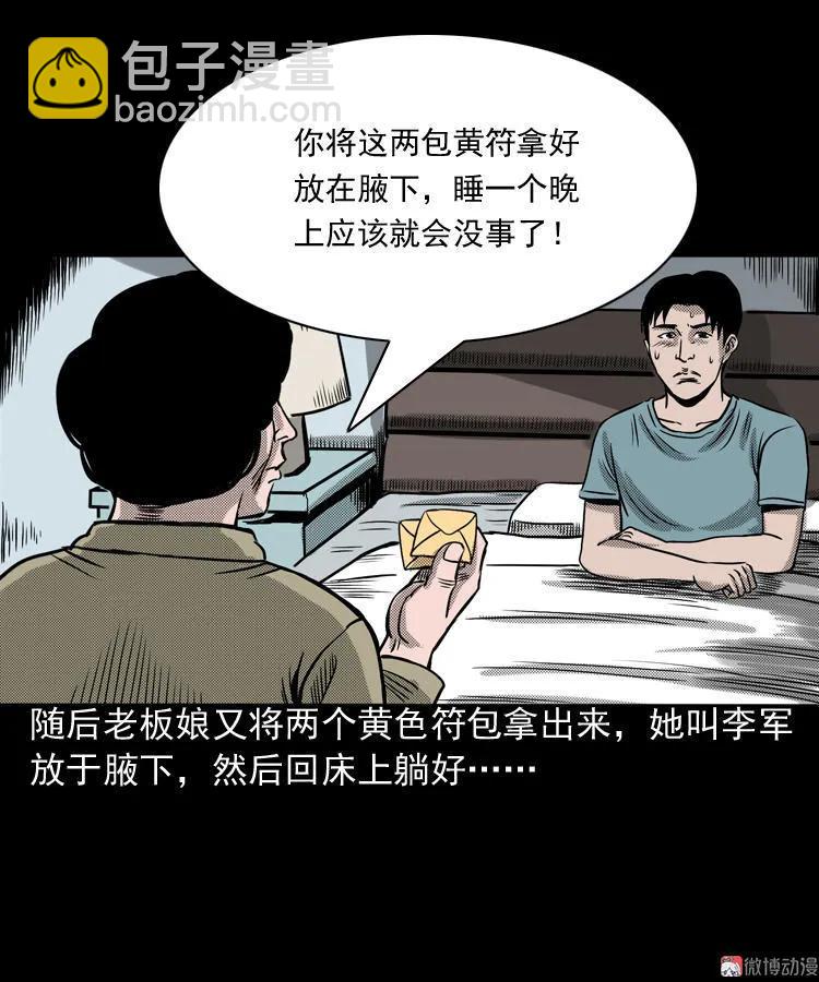 三老爷诡事会 - 索命桥(2/3) - 8