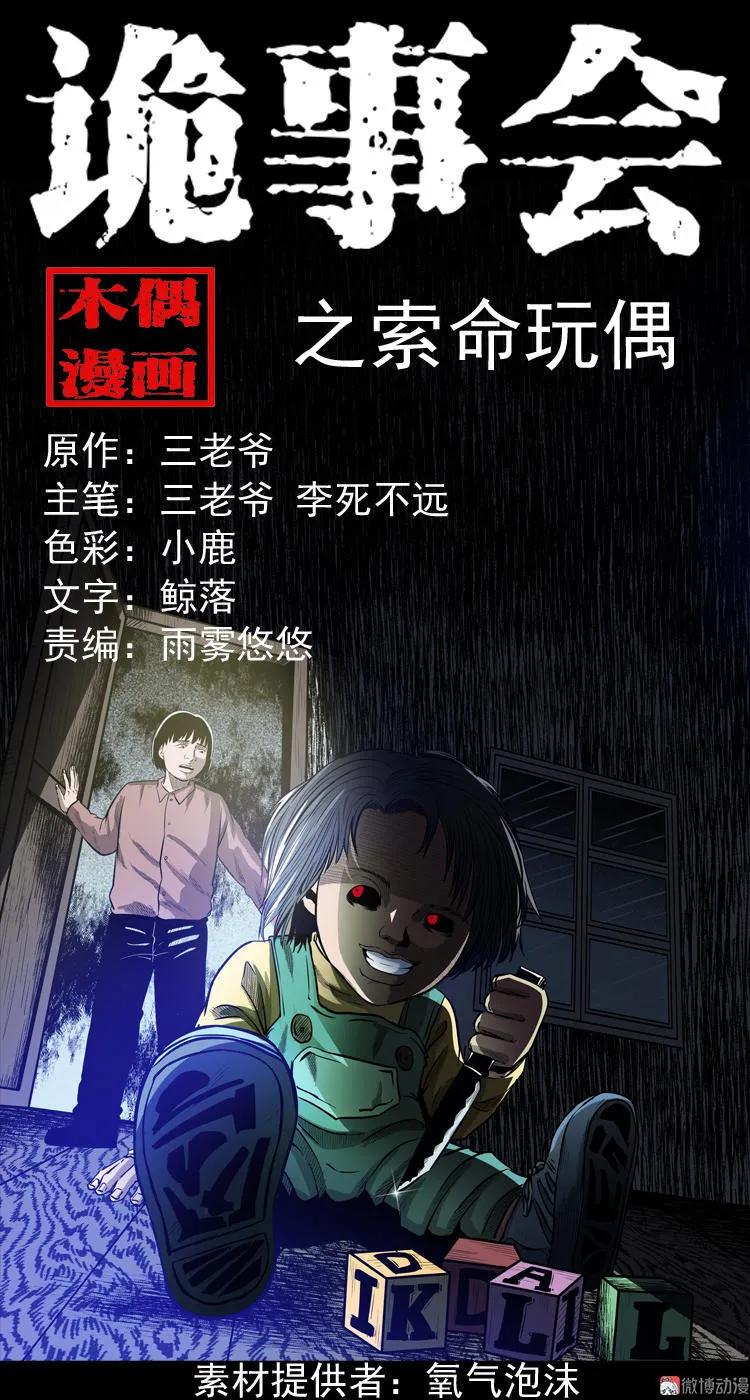 索命玩偶(1/2)-第69话