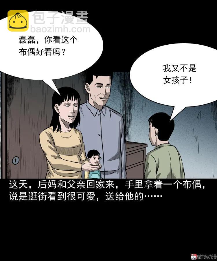 索命玩偶(1/2)-第69话