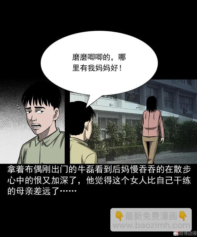 索命玩偶(1/2)-第69话