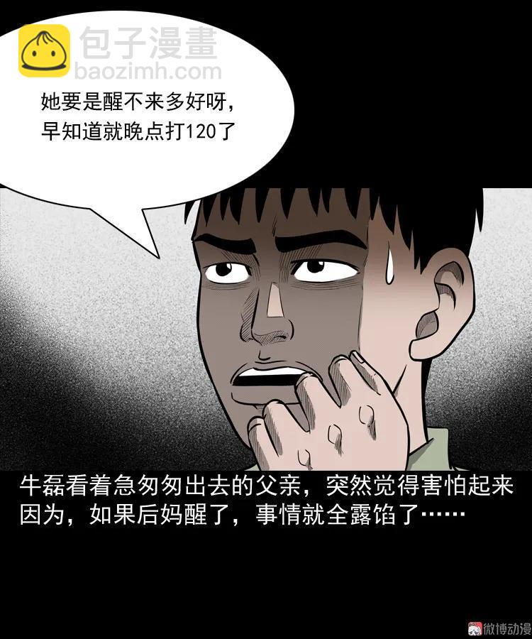 索命玩偶(1/2)-第69话