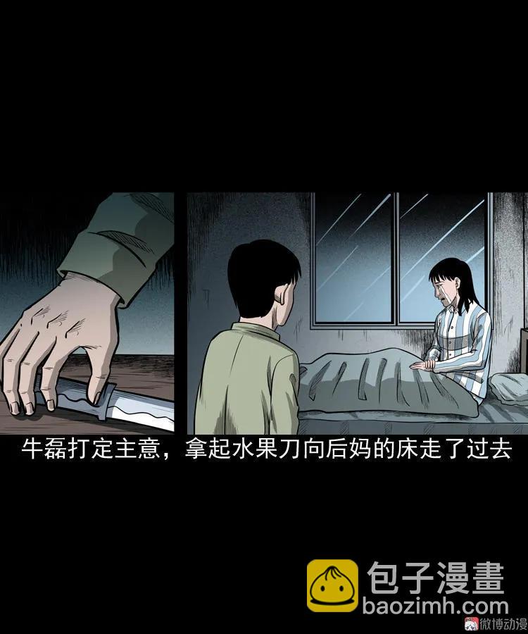 三老爺詭事會 - 索命玩偶(1/2) - 8