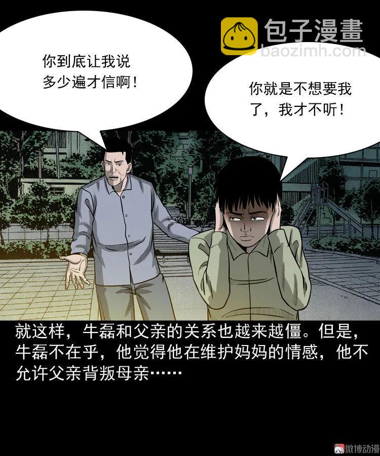 索命玩偶(1/2)-第69话