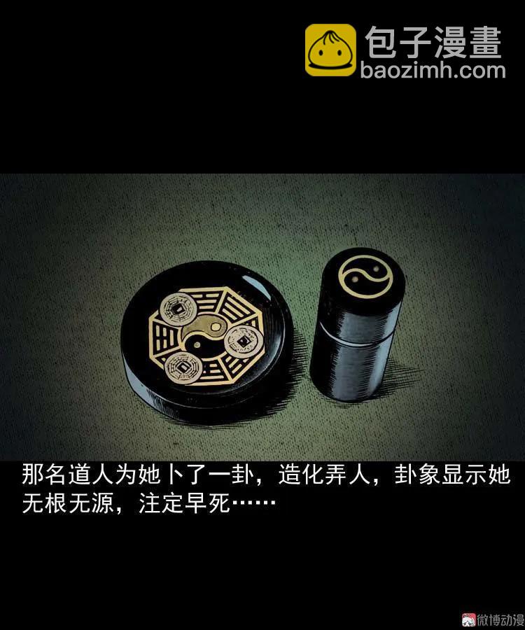 回魂灯（下）(1/2)-第71话