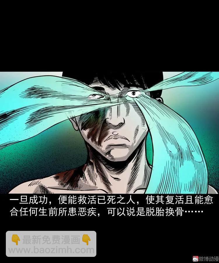 回魂灯（下）(1/2)-第71话