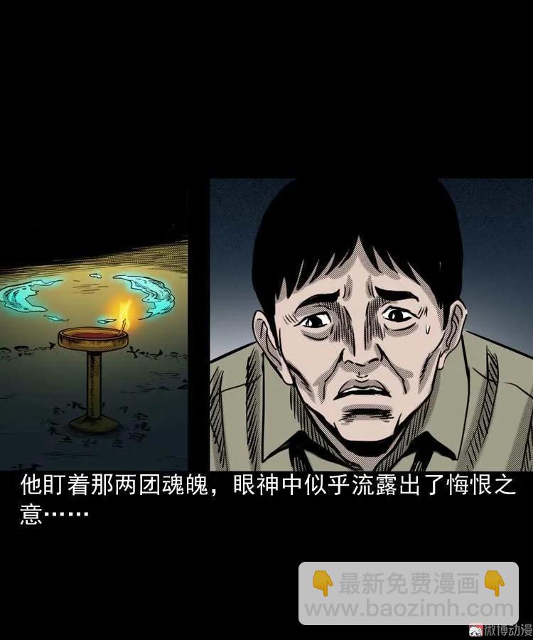 回魂灯（下）(1/2)-第71话