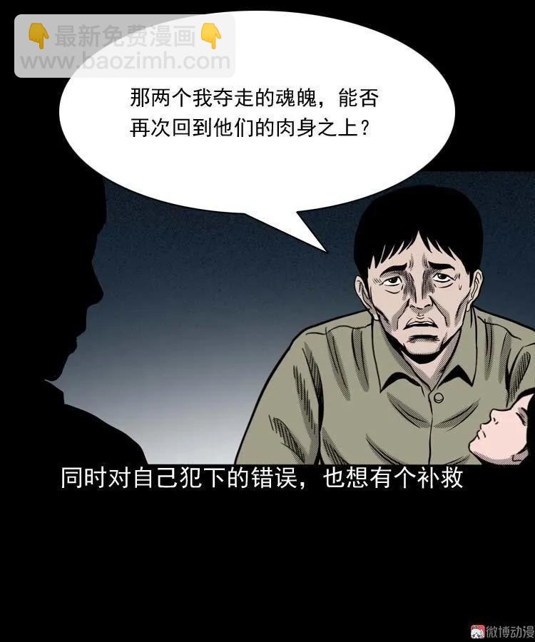 回魂灯（下）(1/2)-第71话