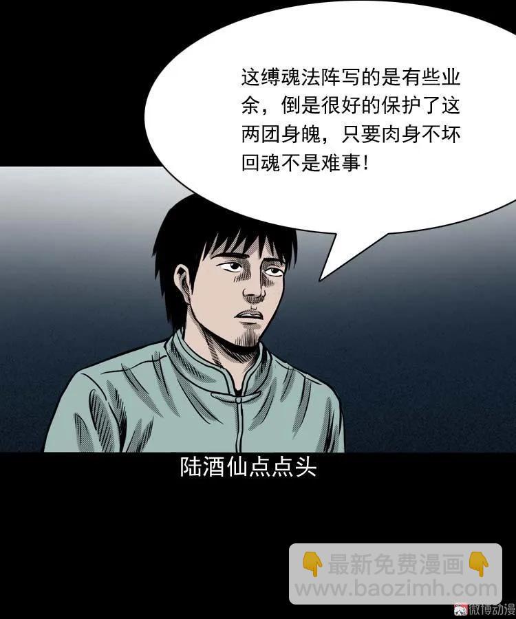 回魂灯（下）(1/2)-第71话