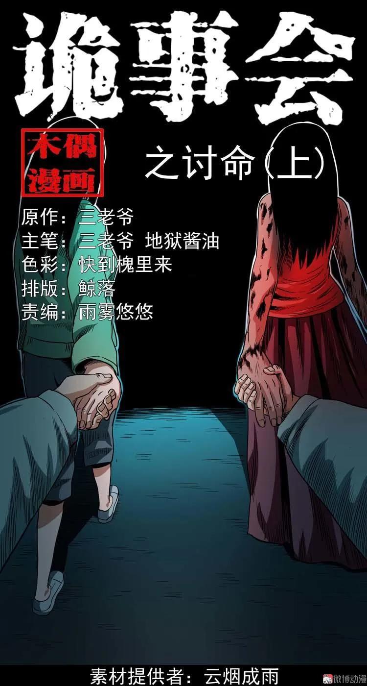 讨命（上）(1/2)-第73话