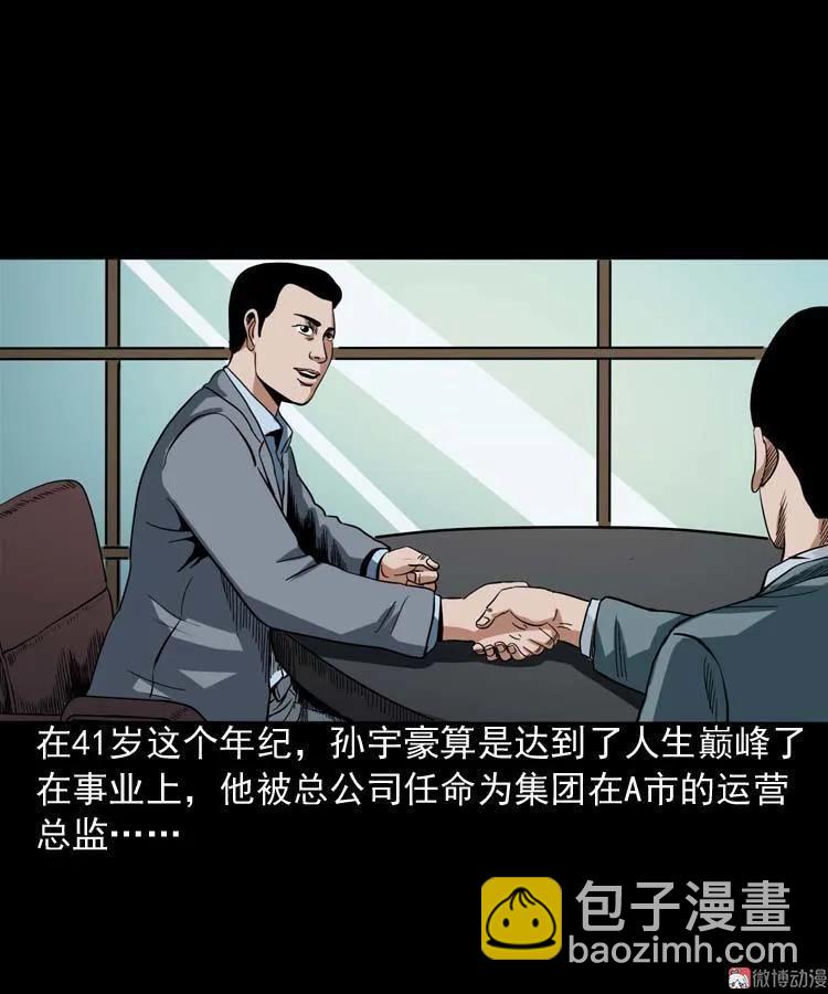 讨命（上）(1/2)-第73话