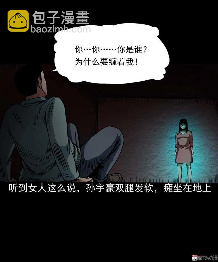 讨命（上）(1/2)-第73话