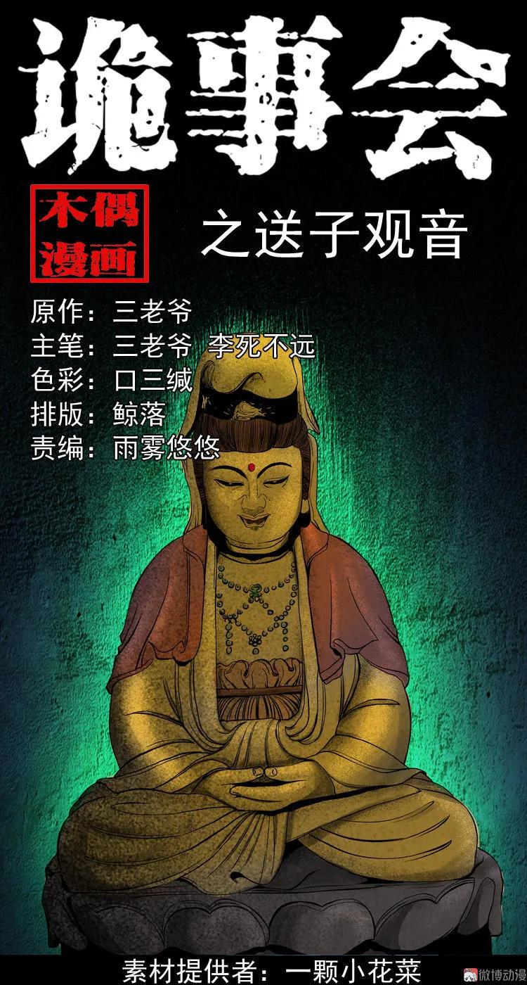 送子观音(1/2)-第75话