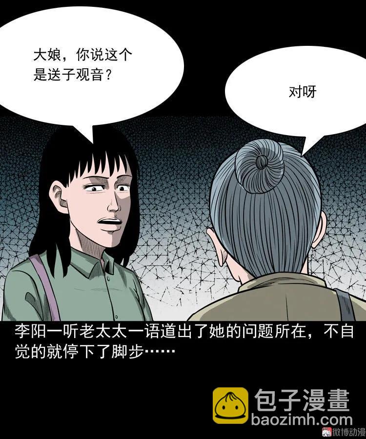 送子观音(1/2)-第75话