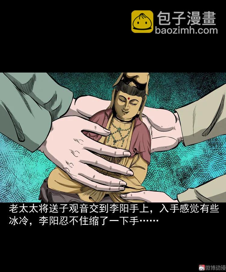 送子观音(1/2)-第75话