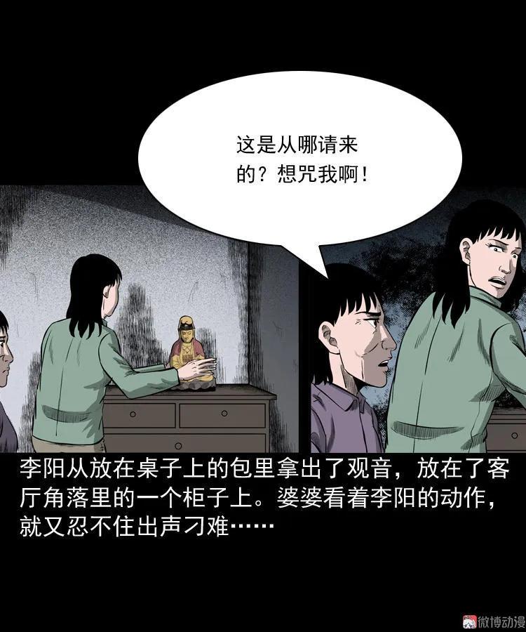 送子观音(1/2)-第75话