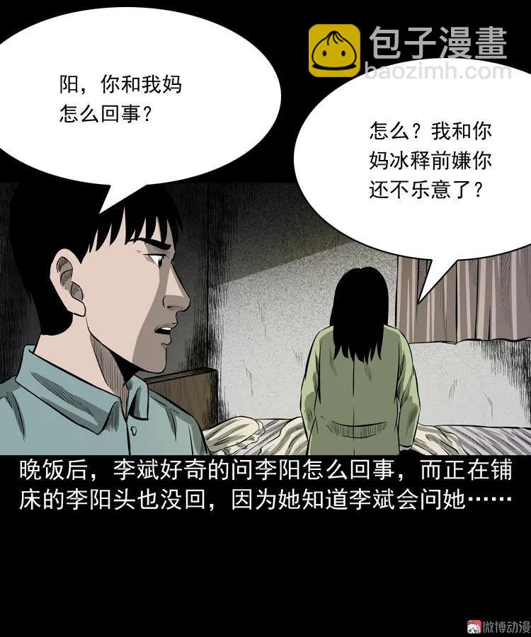 送子观音(1/2)-第75话